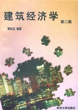 建筑经济学 pdf epub mobi 电子书 下载