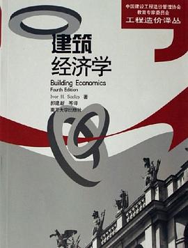 建築經濟學 pdf epub mobi 電子書 下載