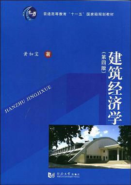 建筑经济学 pdf epub mobi 电子书 下载