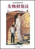失物招領員 El Guardian Del Olvido pdf epub mobi 电子书 下载