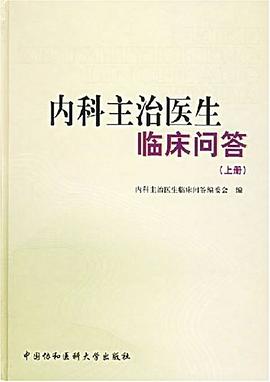 内科主治医生临床问答 pdf epub mobi 电子书 下载