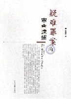 疑难罪案的审查逮捕 pdf epub mobi 电子书 下载
