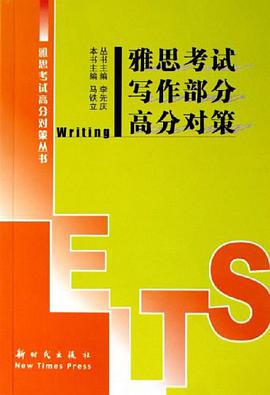 雅思考试写作部分高分对策 pdf epub mobi 电子书 下载
