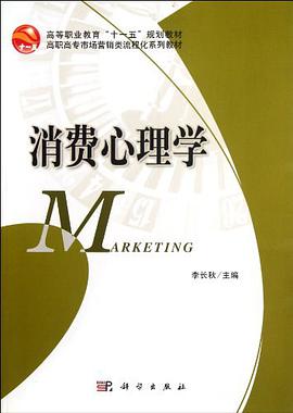 消费心理学 pdf epub mobi 电子书 下载