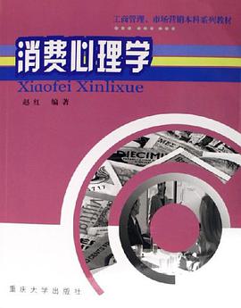 消费心理学 pdf epub mobi 电子书 下载