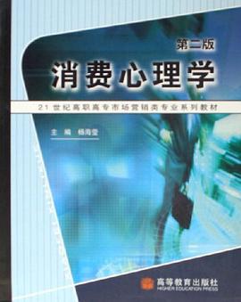 消费心理学 pdf epub mobi 电子书 下载