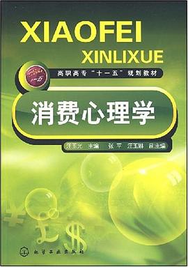 消费心理学 pdf epub mobi 电子书 下载