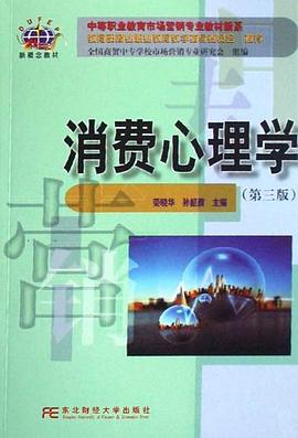 消費心理學 pdf epub mobi 電子書 下載