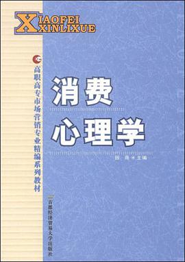 消费心理学 pdf epub mobi 电子书 下载