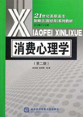 消费心理学 pdf epub mobi 电子书 下载