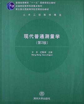 现代普通测量学 pdf epub mobi 下载