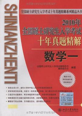 2008年全國碩士研究生入學考試十年真題精解 pdf epub mobi 電子書 下載