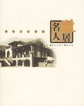 名人故居 pdf epub mobi 电子书 下载