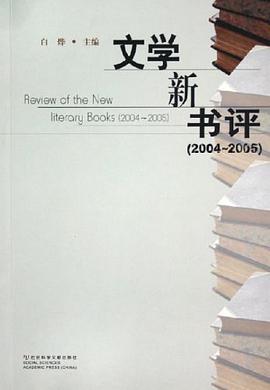 文学新书评 pdf epub mobi 电子书 下载