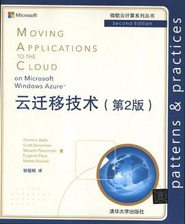 云迁移技术 pdf epub mobi 电子书 下载