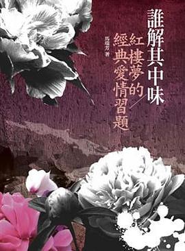 誰解其中味 pdf epub mobi 电子书 下载