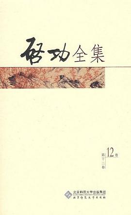 启功全集（第十二卷） pdf epub mobi 电子书 下载