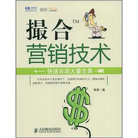 撮合营销技术 pdf epub mobi 电子书 下载
