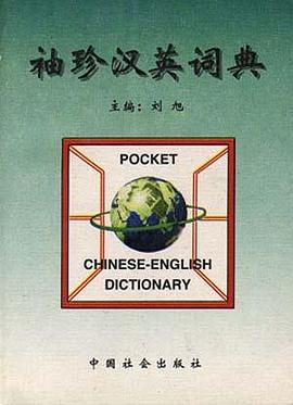 袖珍漢英詞典 pdf epub mobi 電子書 下載
