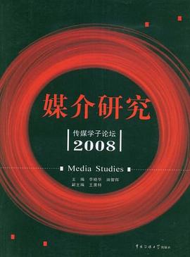 媒介研究 pdf epub mobi 電子書 下載