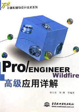 Pro/ENGINEER Wildfire高级应用详解 pdf epub mobi 电子书 下载