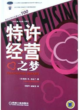 特许经营之梦 pdf epub mobi 电子书 下载
