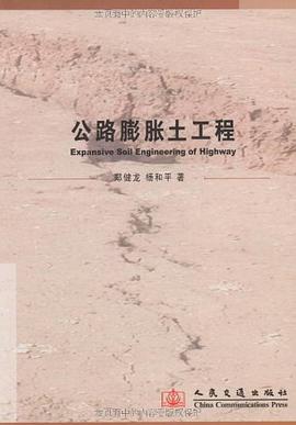 公路膨胀土工程 pdf epub mobi 电子书 下载