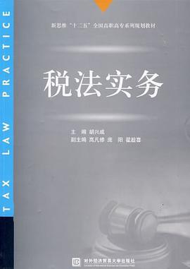 税法实务 pdf epub mobi 电子书 下载