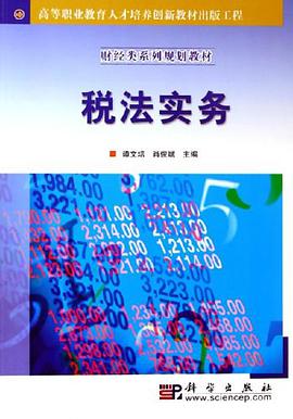 税法实务 pdf epub mobi 电子书 下载