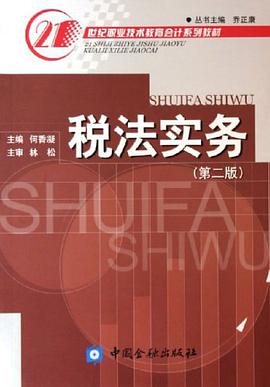 税法实务 pdf epub mobi 电子书 下载