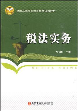 税法实务 pdf epub mobi 电子书 下载