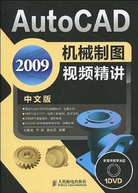 Auto CAD2009机械制图视频精讲（中文版） pdf epub mobi 电子书 下载