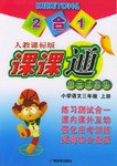 单元试卷集·课课通 pdf epub mobi 电子书 下载