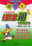 單元試捲集·課課通 pdf epub mobi 電子書 下載