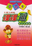 單元試捲集·課課通 pdf epub mobi 電子書 下載