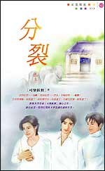 分裂 pdf epub mobi 电子书 下载