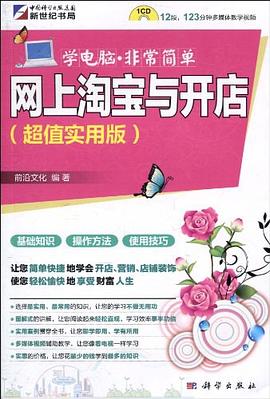 网上淘宝与开店 pdf epub mobi 电子书 下载
