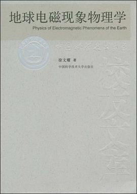 地球电磁现象物理学 pdf epub mobi 电子书 下载