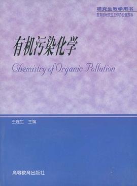 有机污染化学 pdf epub mobi 电子书 下载