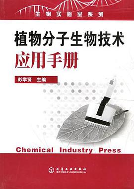 植物分子生物技术应用手册 pdf epub mobi 下载