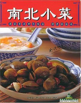 南北小菜 pdf epub mobi 電子書 下載