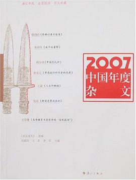 2007中国年度杂文 pdf epub mobi 电子书 下载