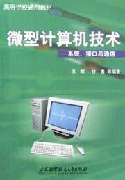 微型计算机技术 pdf epub mobi 电子书 下载