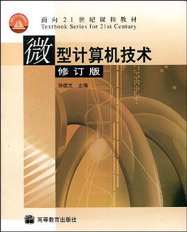 微型計算機技術 pdf epub mobi 電子書 下載