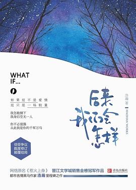 后来我们会怎样 pdf epub mobi 电子书 下载
