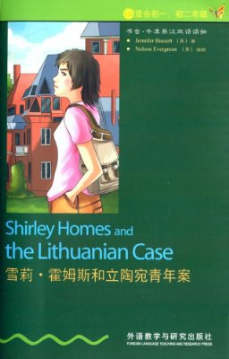 雪莉·霍姆斯和立陶宛青年案