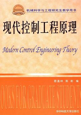 现代控制工程原理 pdf epub mobi 电子书 下载