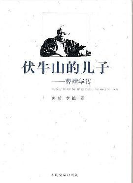 伏牛山的儿子 pdf epub mobi 电子书 下载
