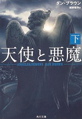 天使と悪魔