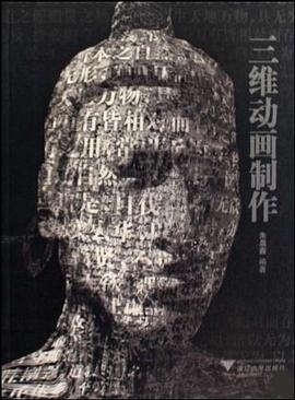 三维动画制作 pdf epub mobi 电子书 下载